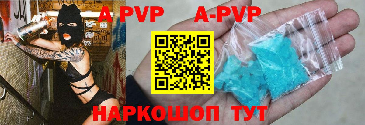 APVP  А ПВП СК  APVP СК  А ПВП Crystall  купить  сайты  Зима  Вход с VPN 