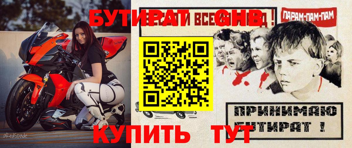 БУТИРАТ Butirat Зима