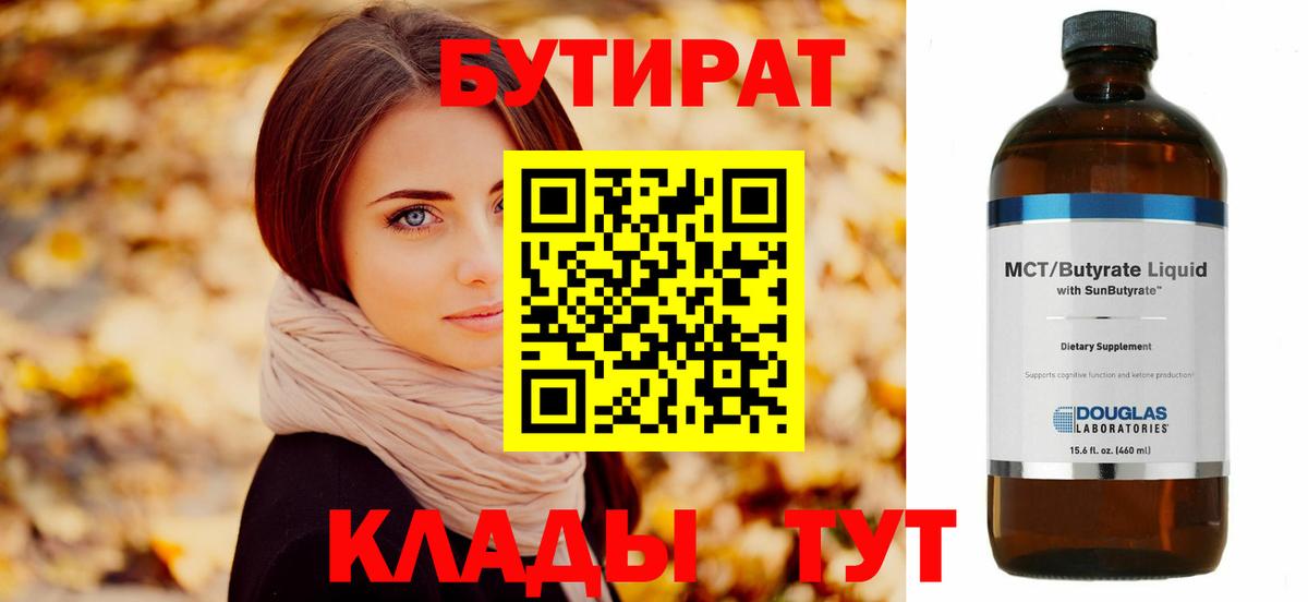 БУТИРАТ буратино  Вход с VPN  Зима 