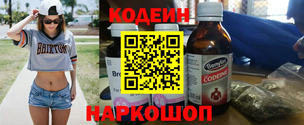 Кодеиновый сироп Lean Purple Drank Зима