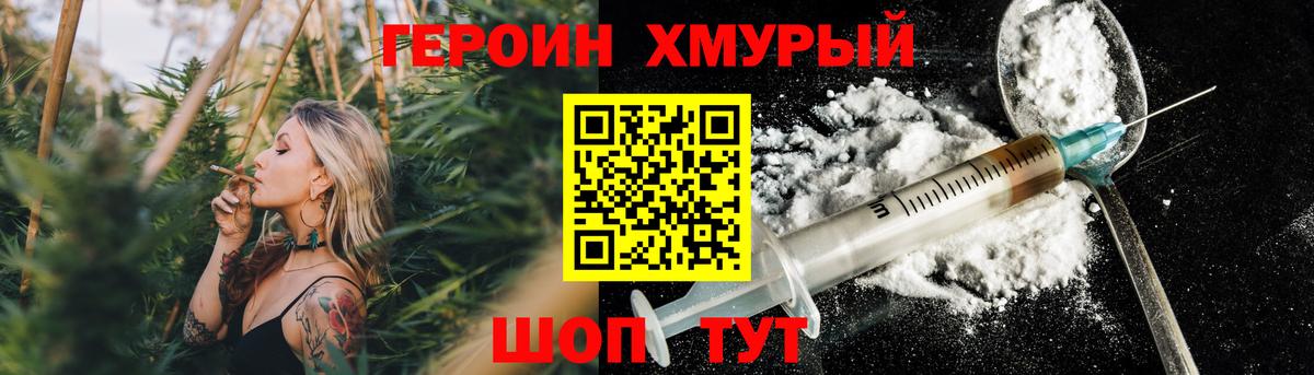 Героин герыч Зима