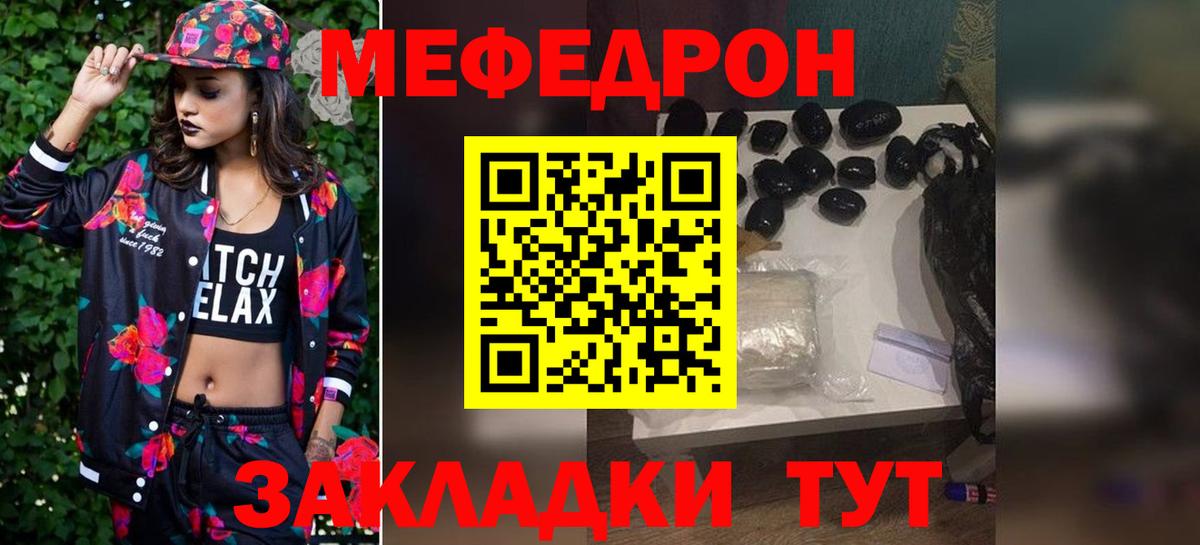 Меф Зима